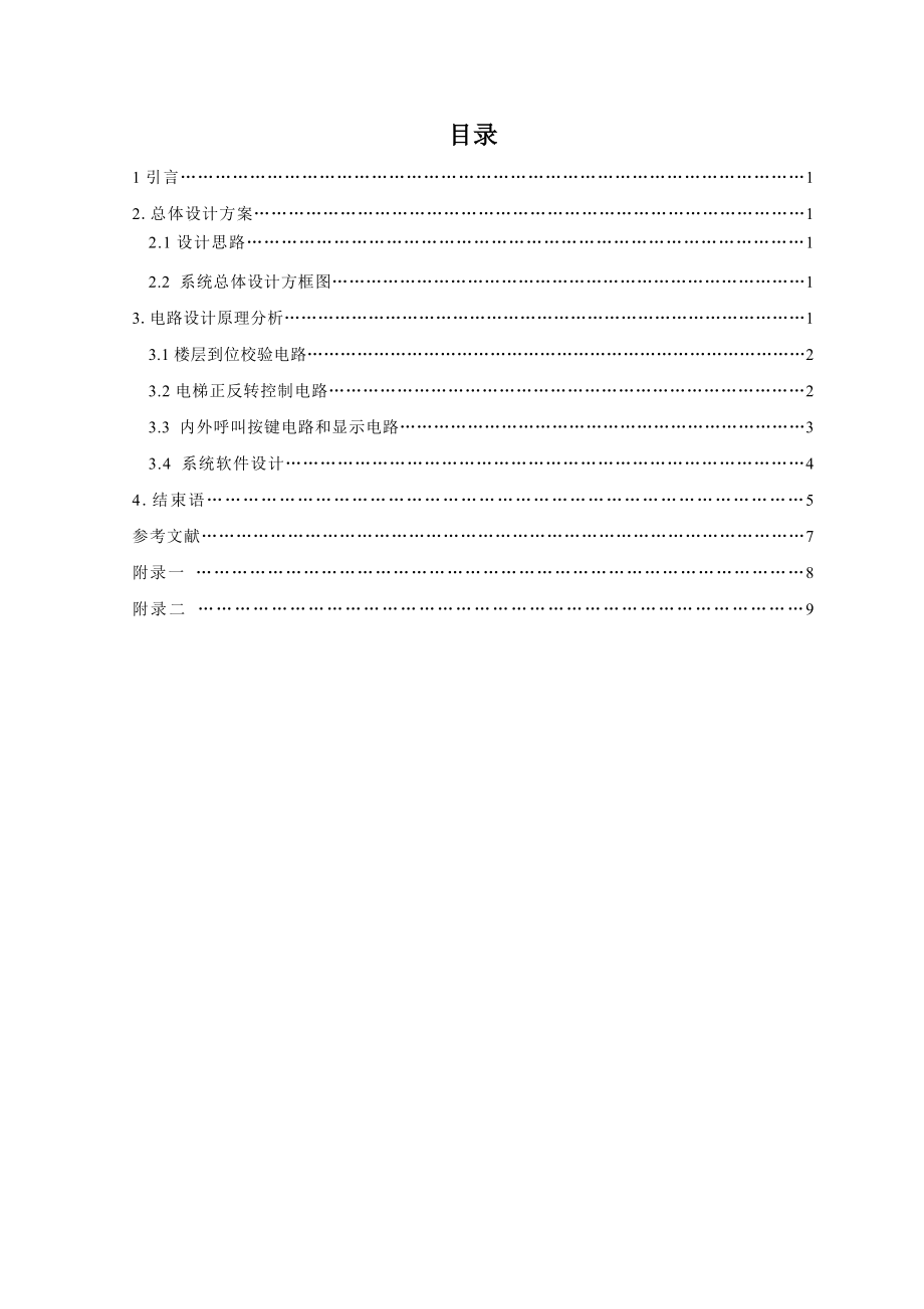 基于单片机控制的电梯控制器.doc_第3页