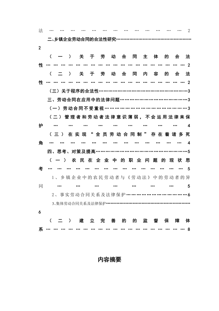 乡镇企业劳动合同的法律探索法学毕业论文.doc_第2页