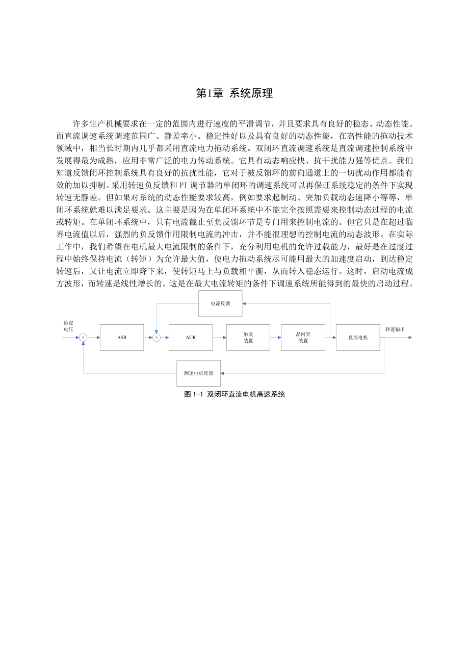 运动控制课程设计转速电流双闭环直流调整系统.doc_第3页