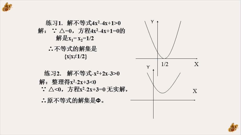 北师大版ppt一元二次不等式的应用课件.pptx_第3页