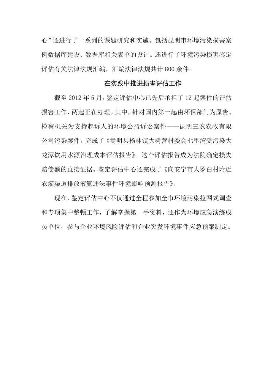 昆明市环境污染损害鉴定评估中心云南自然与文化遗产保护促进会.doc_第3页