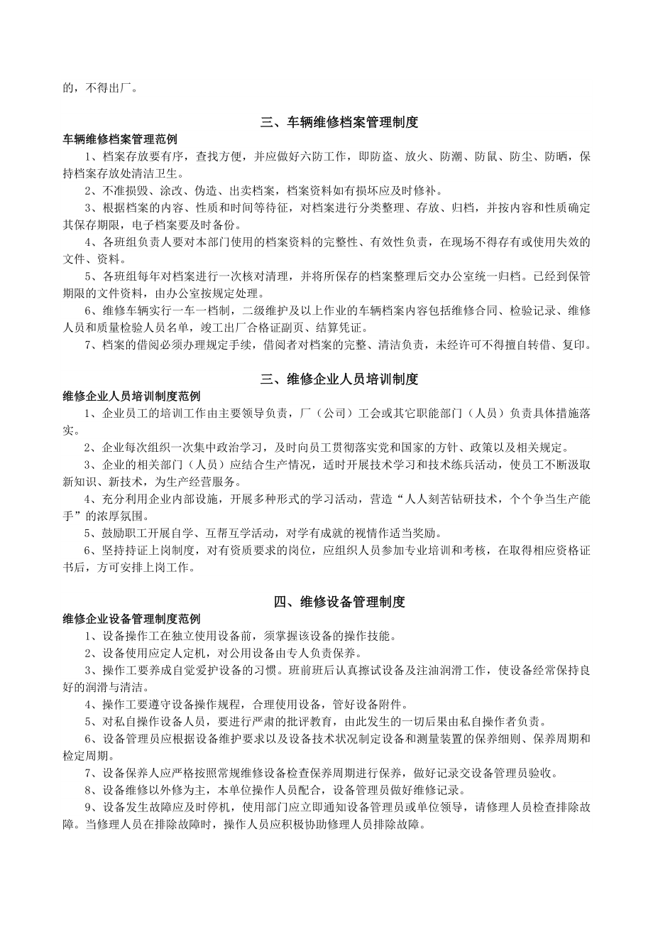 汽车维修企业管理制度汇编.doc_第2页