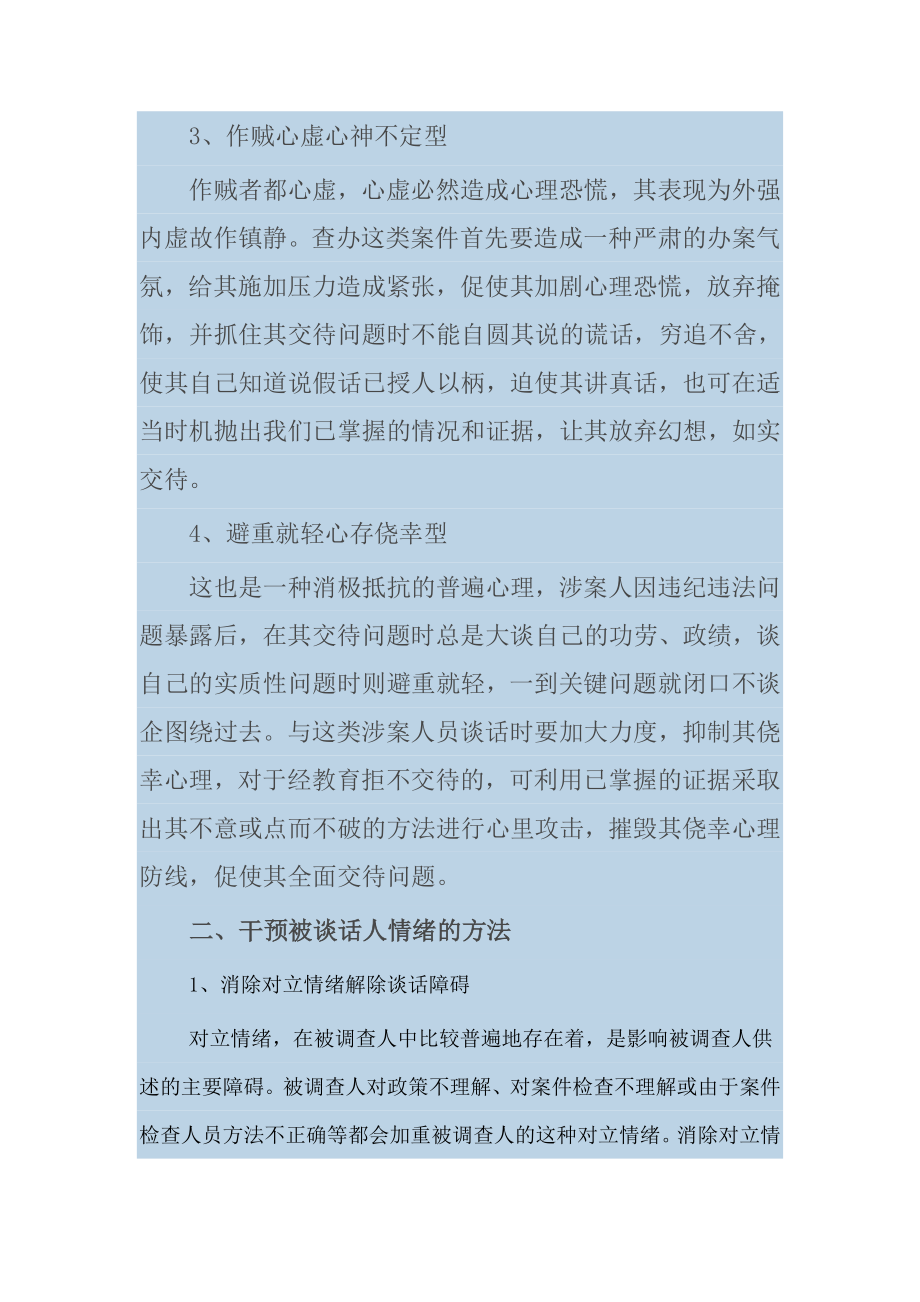 案件谈话的方法和技巧.doc_第3页