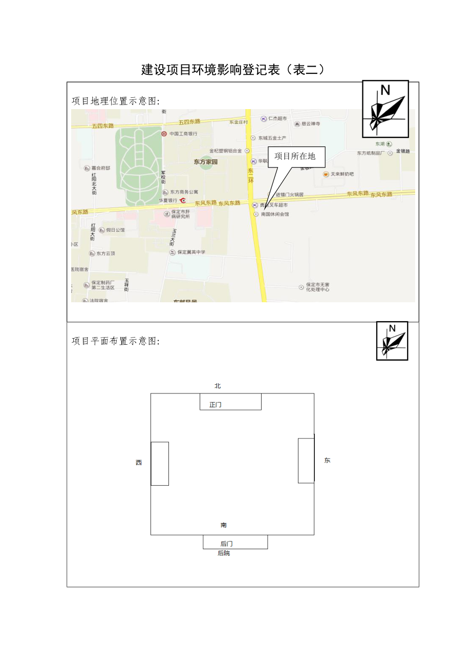 环境影响评价报告公示：车基地汽车维修汽车维修保养保莲环[]号文件下载车基地汽环评报告.doc_第3页