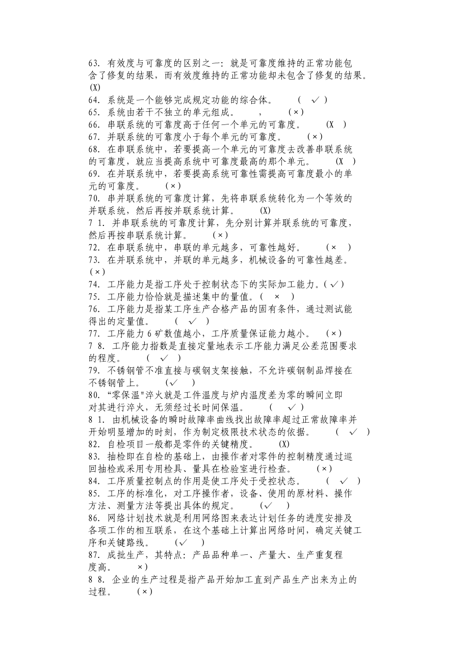 (最新)机修钳工(高级)技师题.doc_第3页