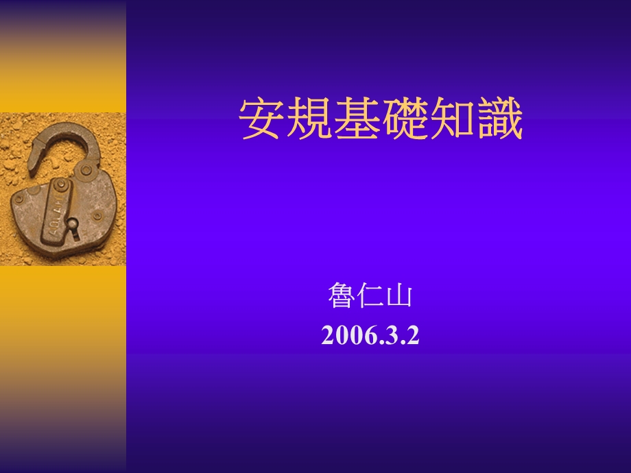 安规注意事项课件.ppt_第1页