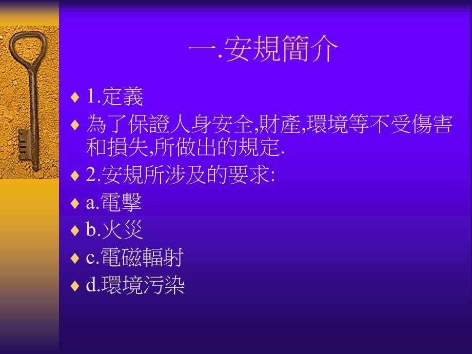 安规注意事项课件.ppt_第2页