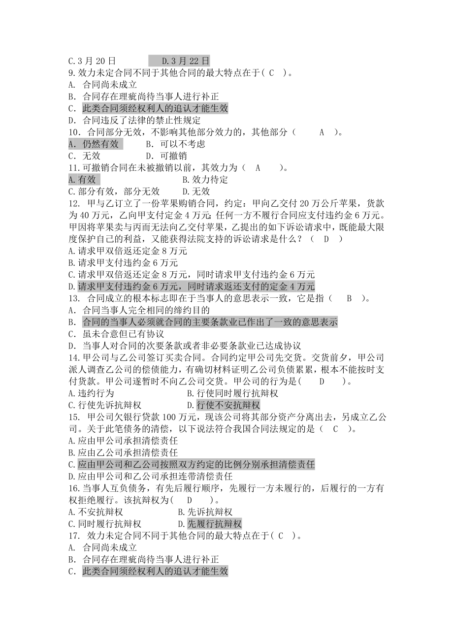 福州大学选修课合同法复习1304.doc_第2页