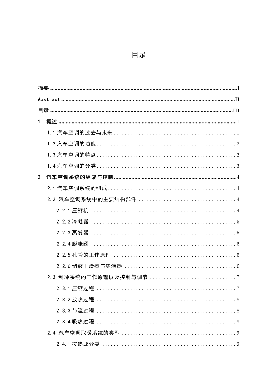 汽车空调毕业论文.doc_第3页