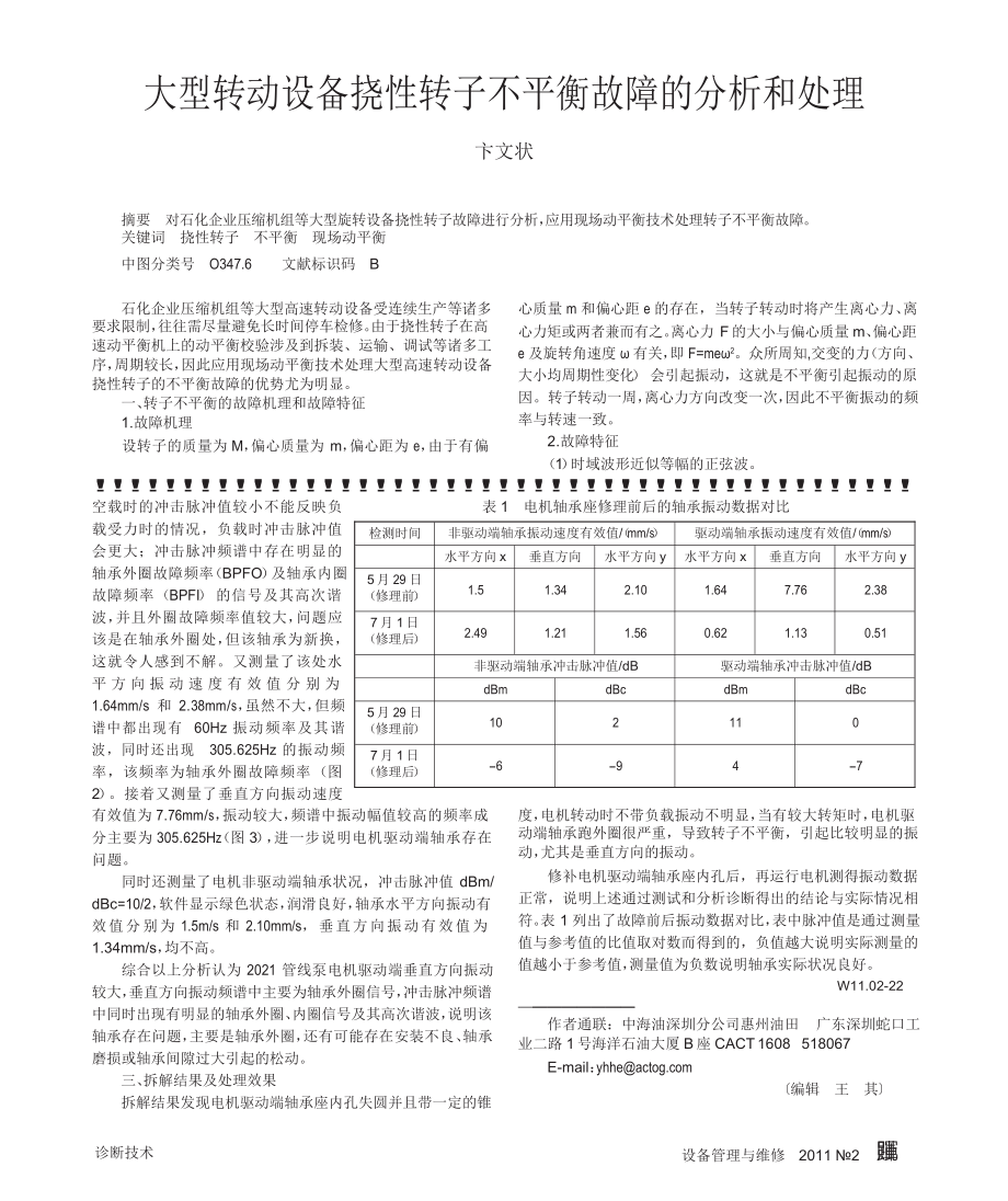 立式离心泵电机滚动轴承故障振动分析诊断.doc_第3页