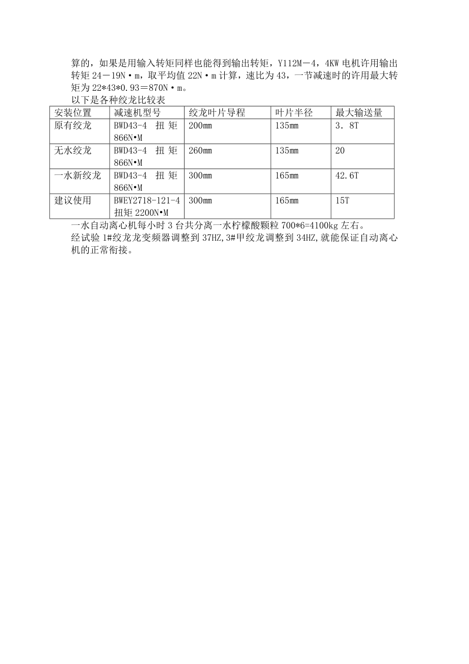 一水离心机安装.doc_第2页