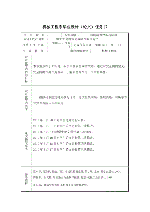 锅炉安全阀常见故障及解决方法毕业论文.doc