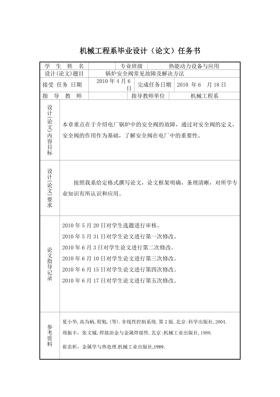 锅炉安全阀常见故障及解决方法毕业论文.doc_第1页