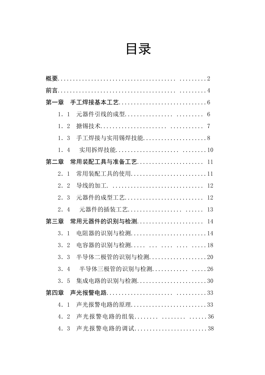 项目技术报告DT9205数字万用表的组装调试技术报告.doc_第3页