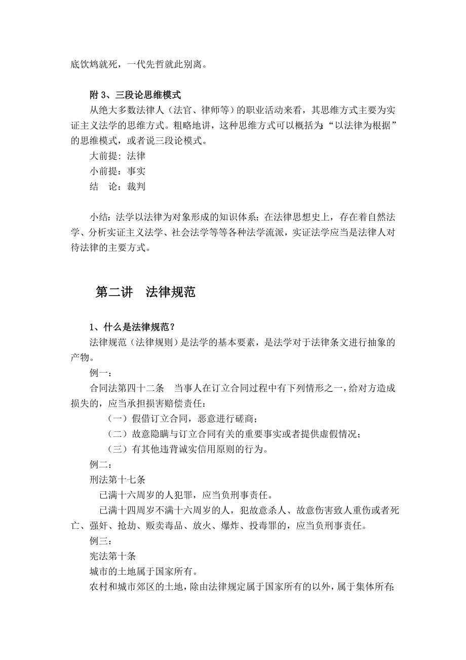 法学导论(教案整理稿).doc_第3页