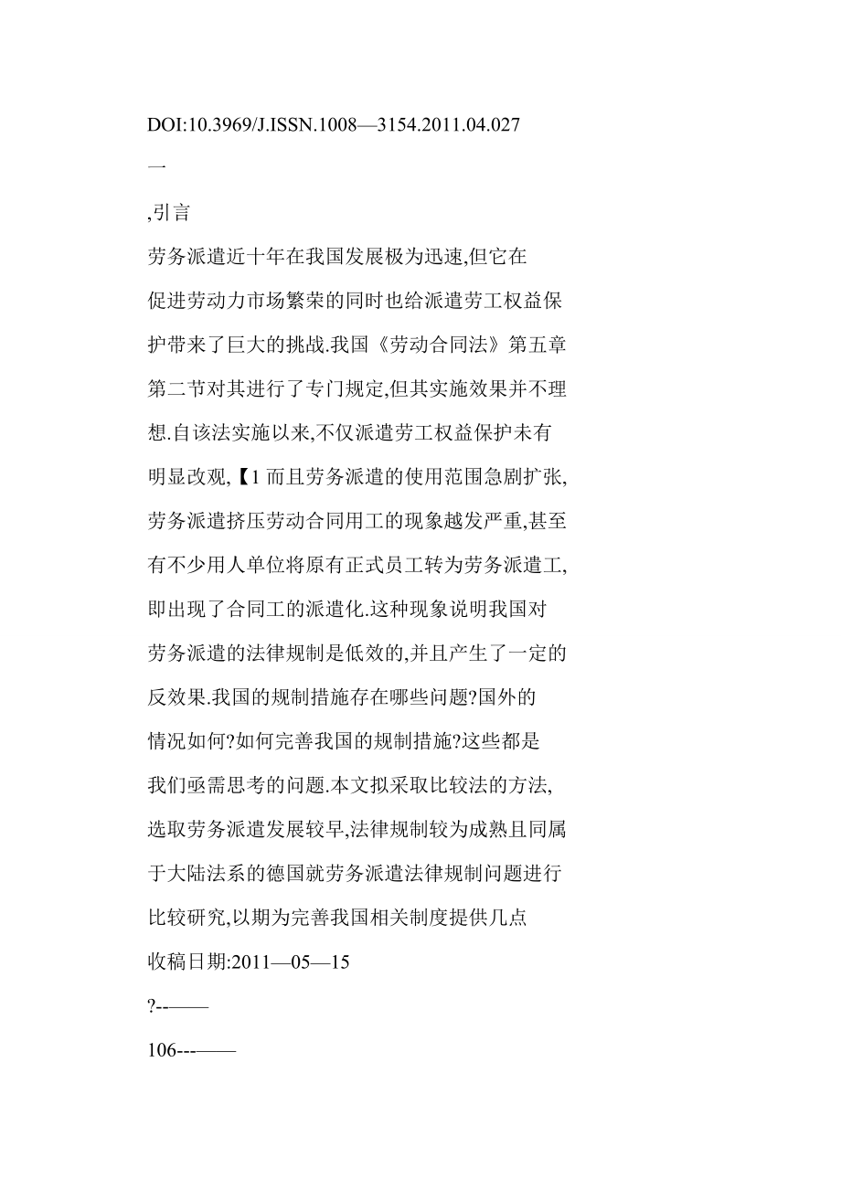 word 中德劳务派遣法律规制的比较.doc_第2页