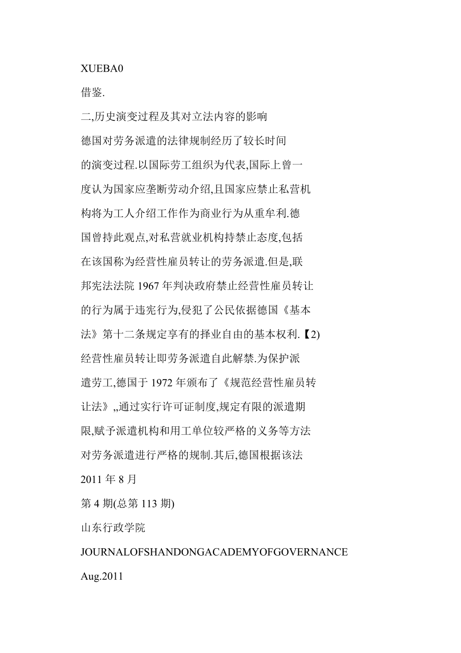 word 中德劳务派遣法律规制的比较.doc_第3页