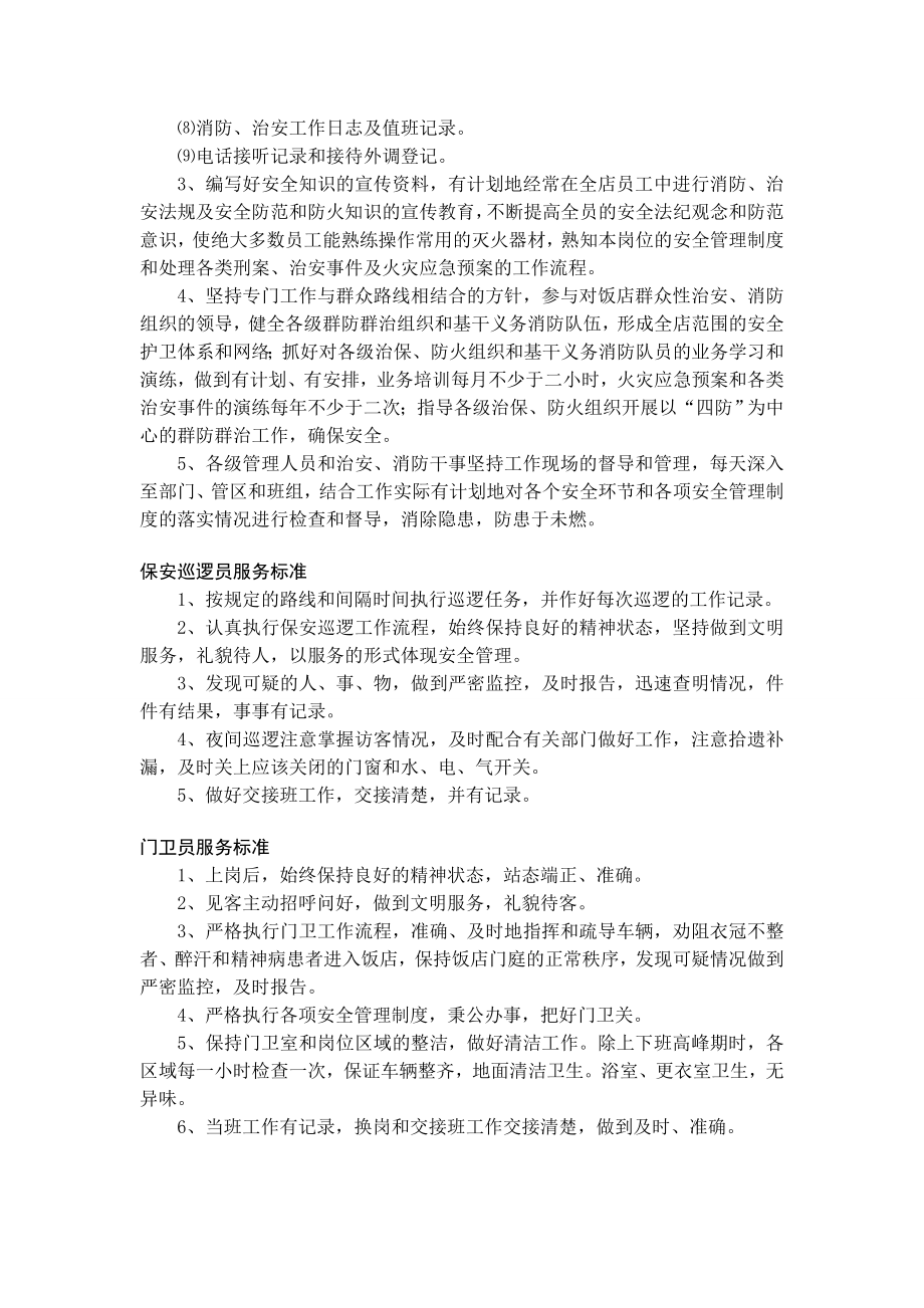 消防设备设施的维护标准.doc_第2页