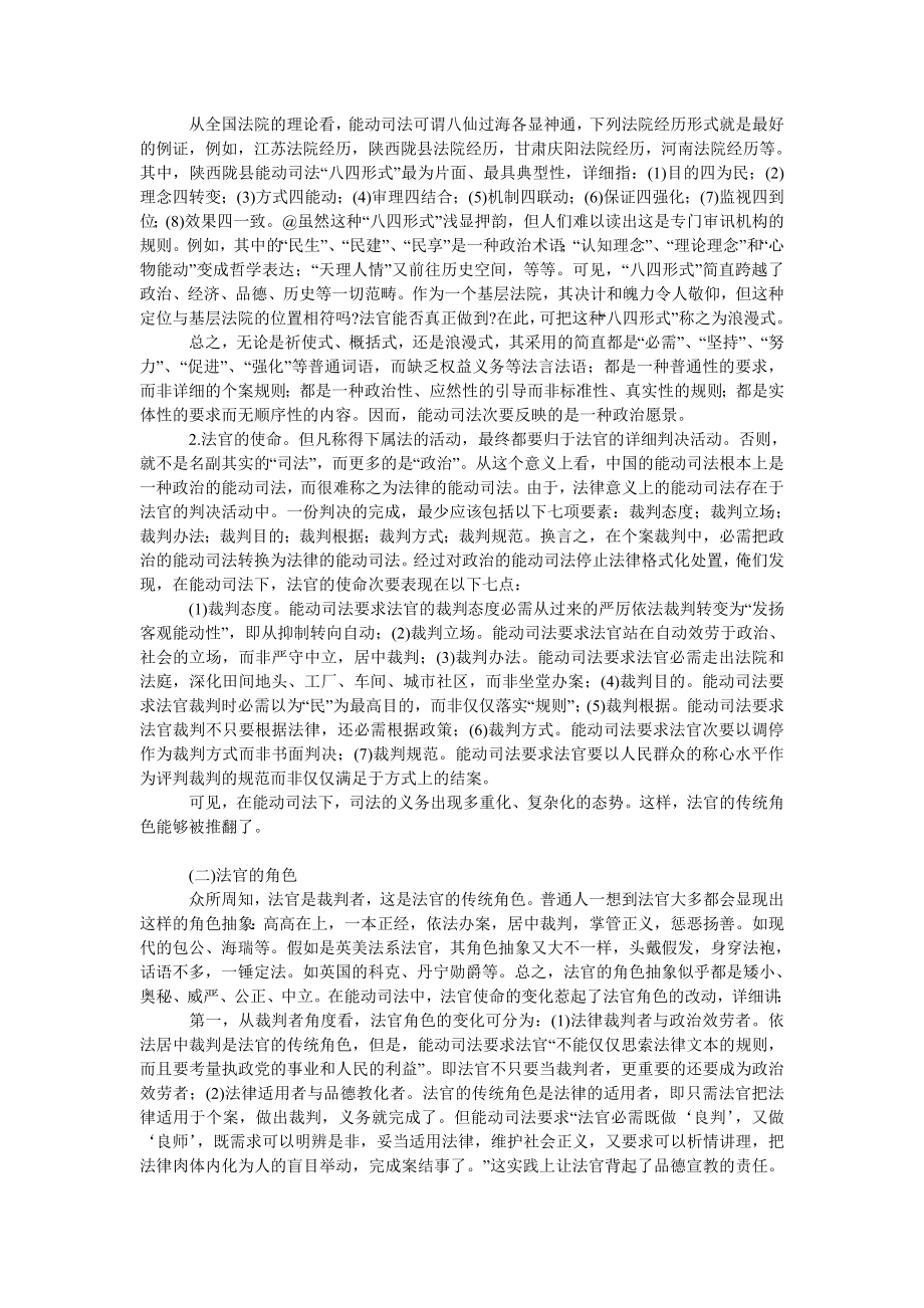 能动司法政治愿景与司法挑战.doc_第3页