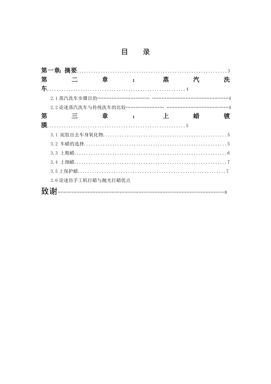 汽车打蜡流程毕业论文.doc_第2页