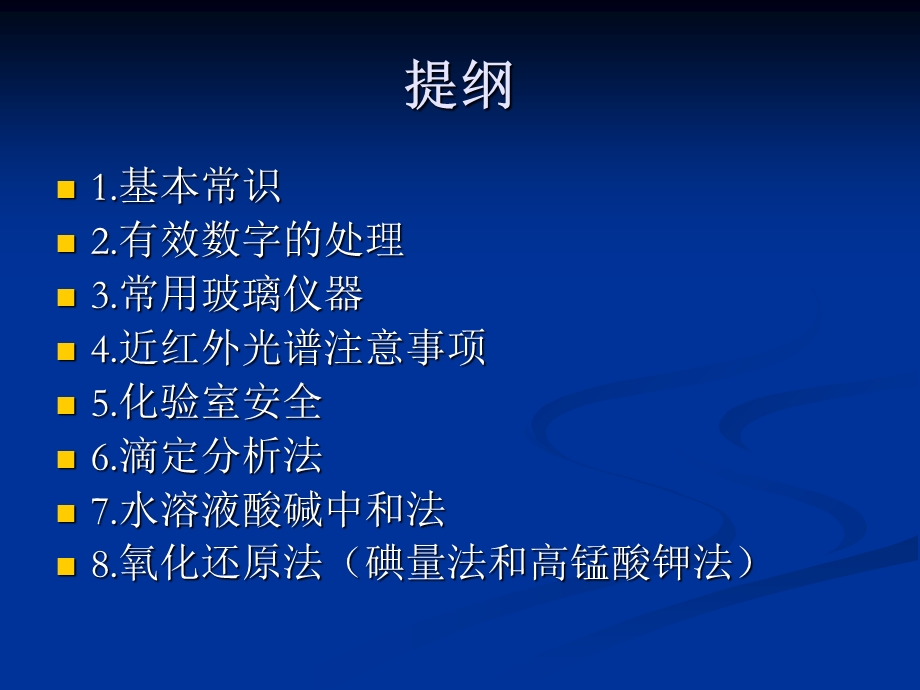 化验员培训ppt课件.ppt_第2页