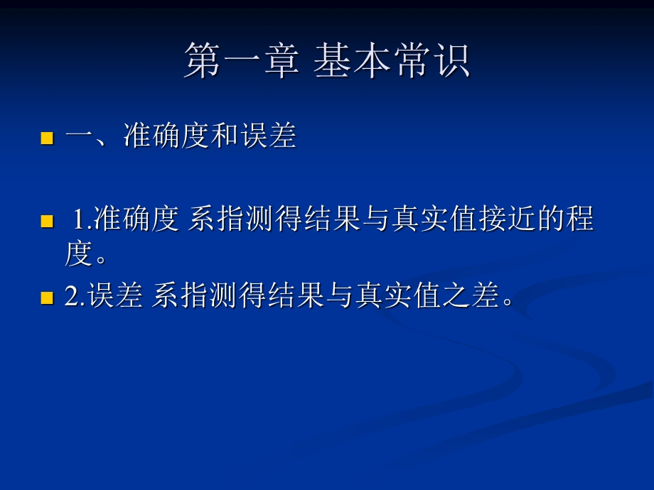 化验员培训ppt课件.ppt_第3页