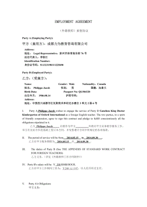 外教中英文雇佣合同模板(超实用).doc