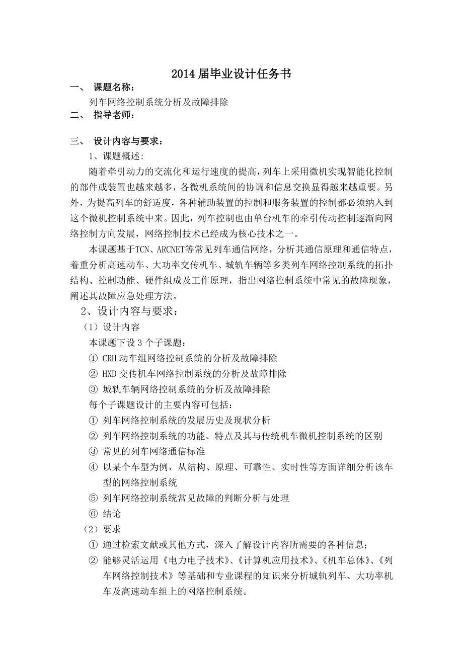 毕业设计城轨车辆网络控制系统的分析及故障排除.doc_第2页