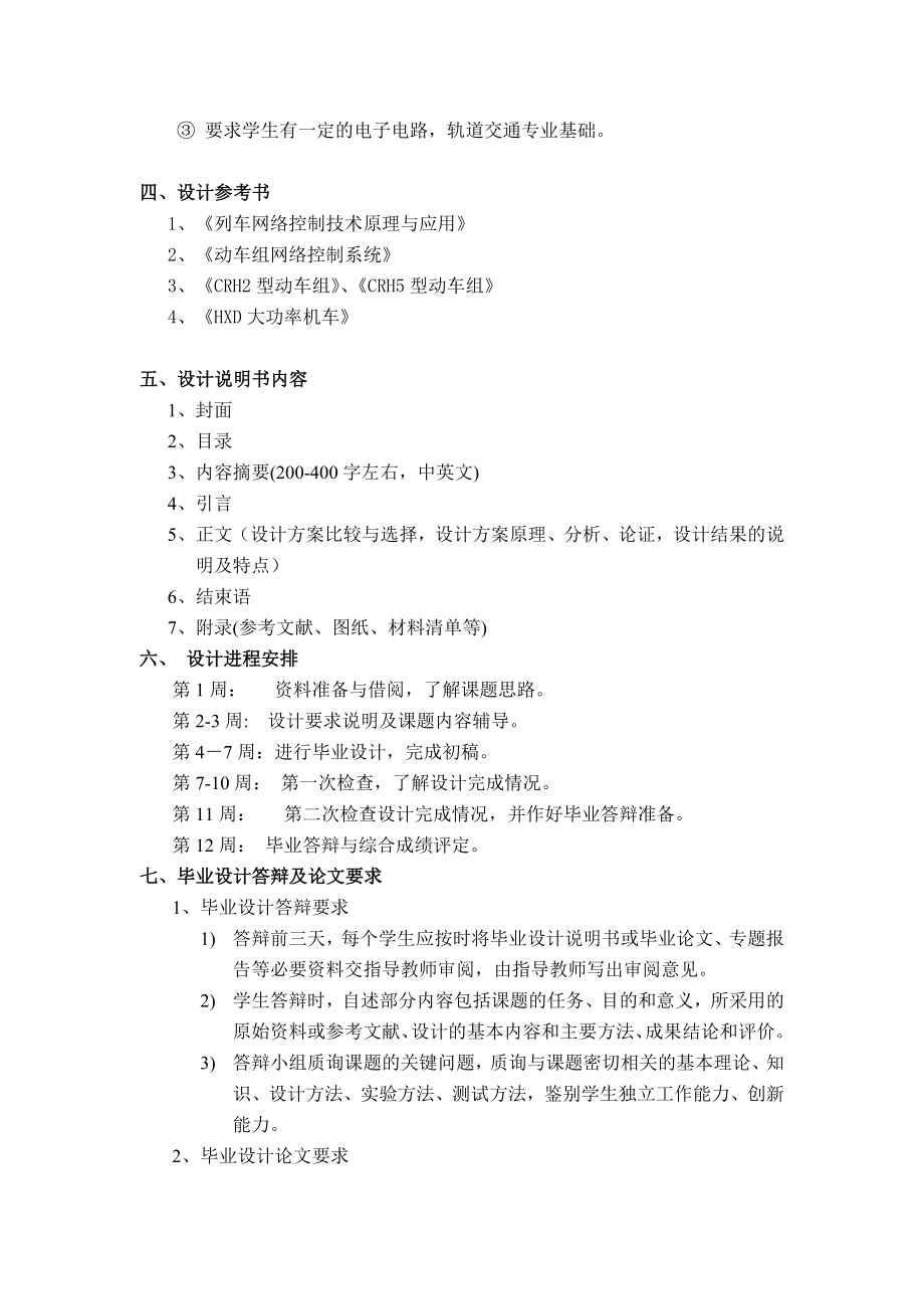 毕业设计城轨车辆网络控制系统的分析及故障排除.doc_第3页