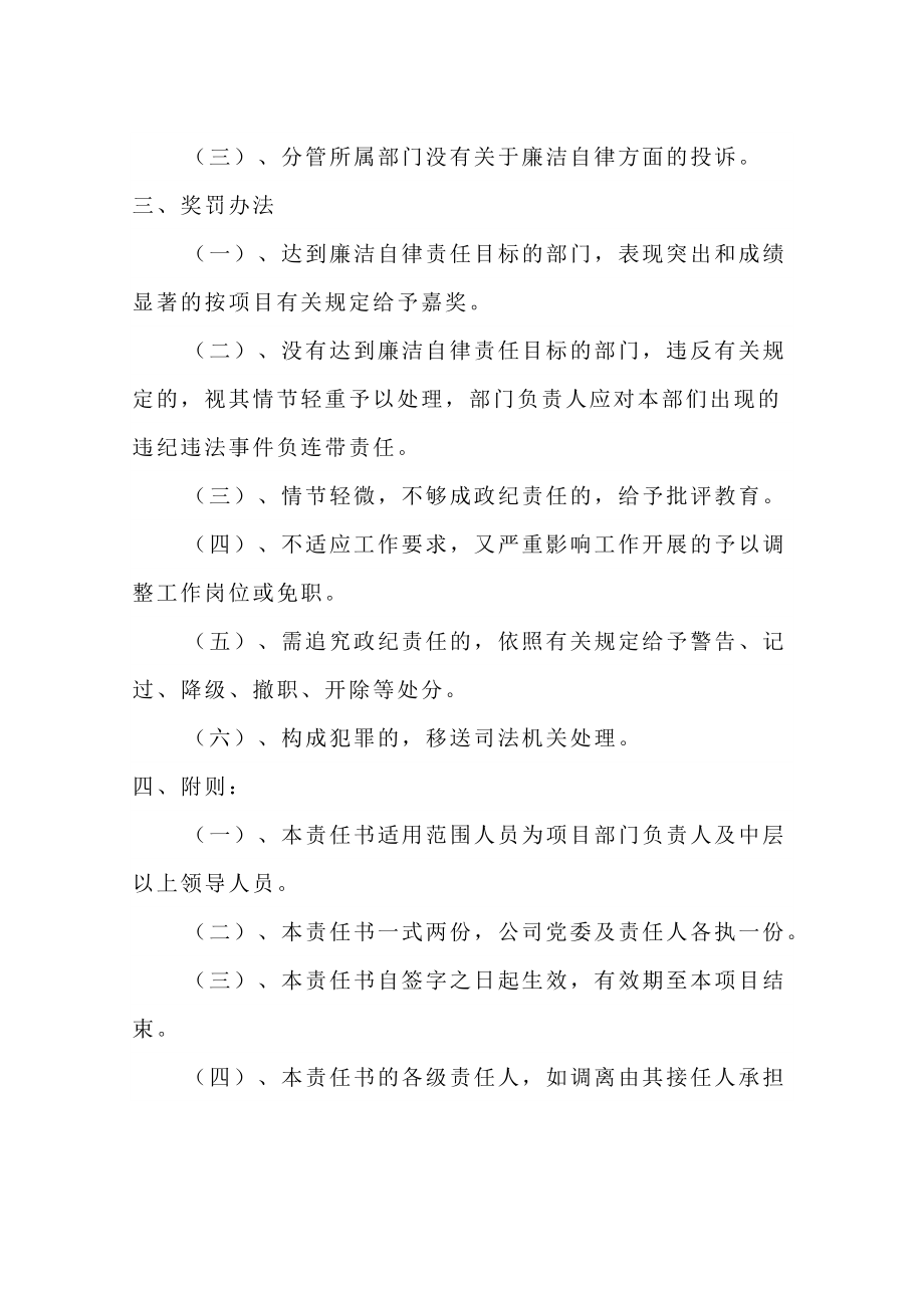 项目治理人员廉政自律义务书[最新].doc_第3页