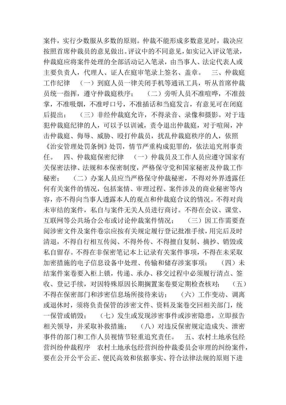 农村土地承包经营纠纷仲裁委员会工作制度和仲裁程序.doc_第3页