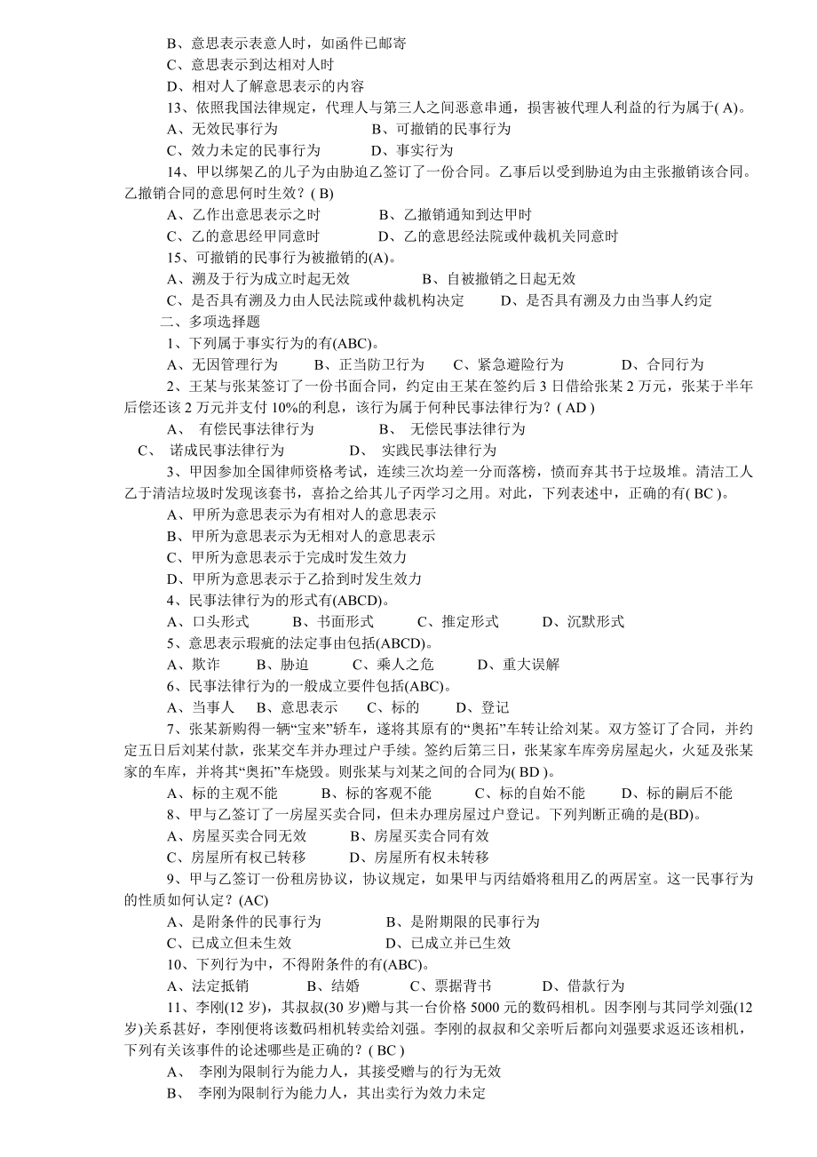 合同法练习(附答案).doc_第2页