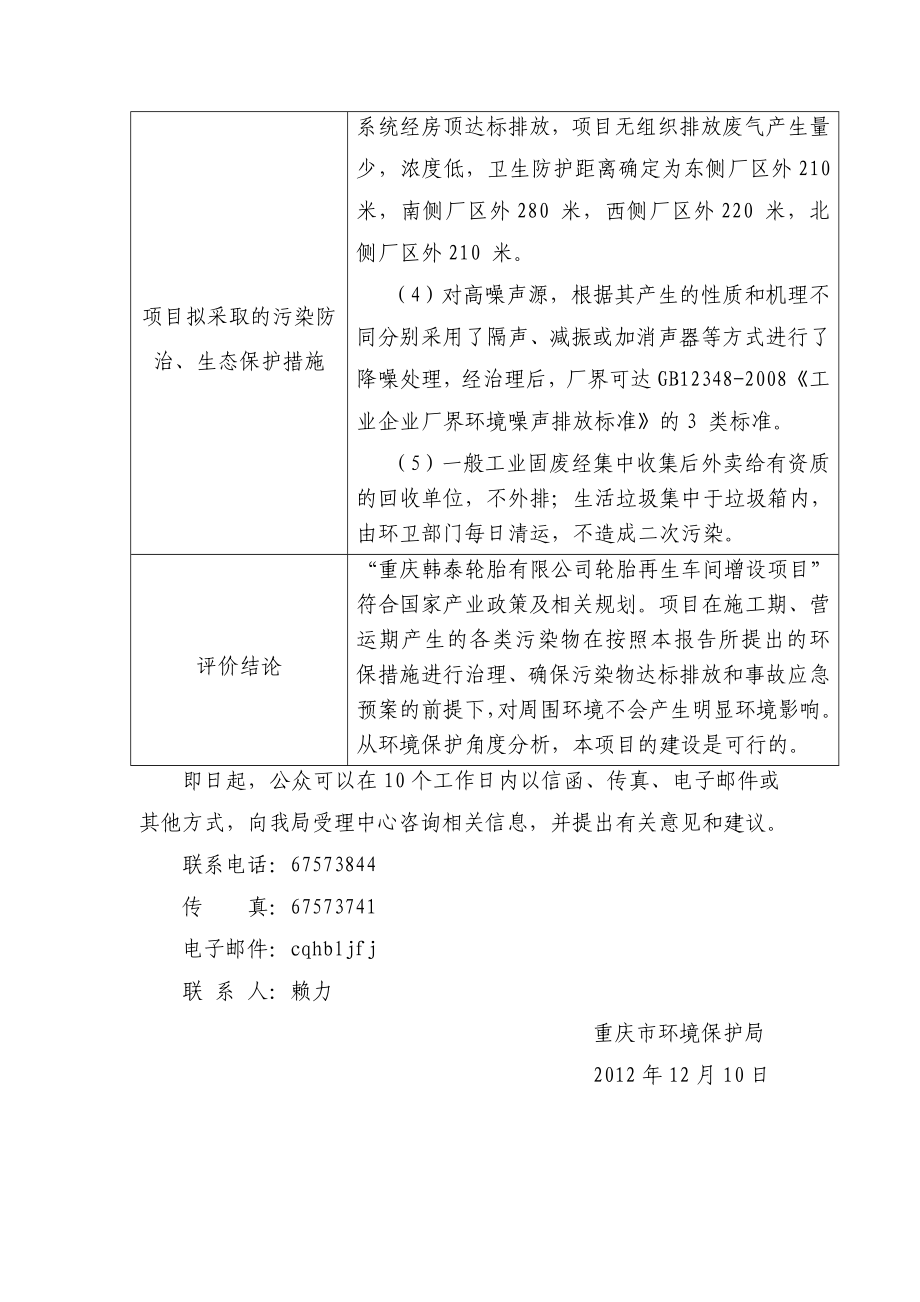 重庆韩泰轮胎有限公司轮胎再生车间增设项目环境影响评价报告书.doc_第3页