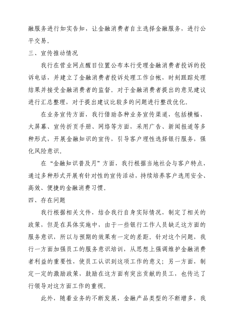 消费者权益保护自查报告.doc_第2页