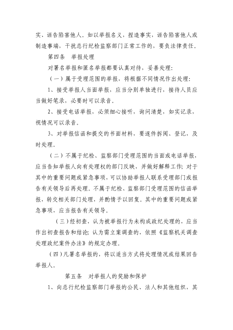 农村商业银行违法违纪案件举报奖励办法abia.doc_第2页