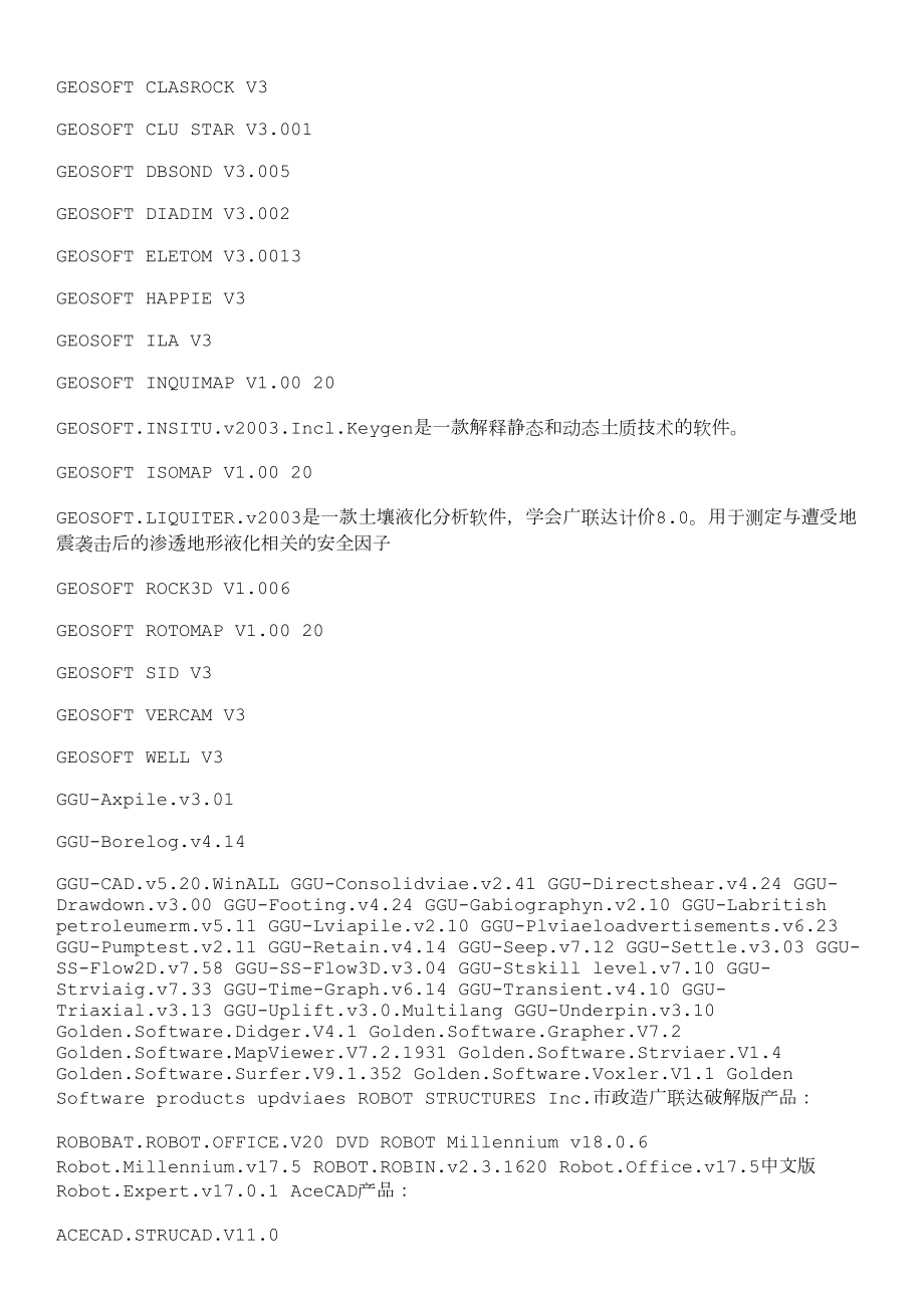 同望EASYBID标书编制系统（建筑版）博士德汽配汽修4S软件最新....doc_第3页