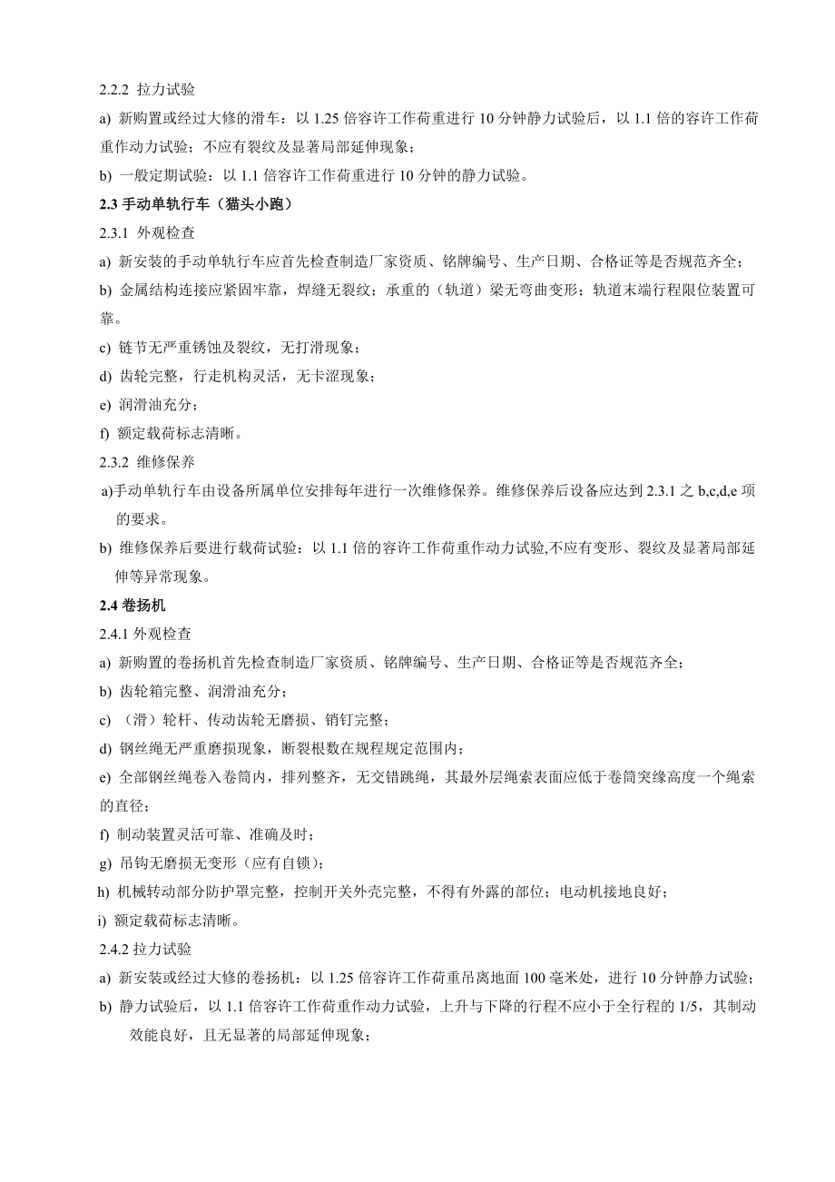 起重工具检测试验标准、方法.doc_第2页