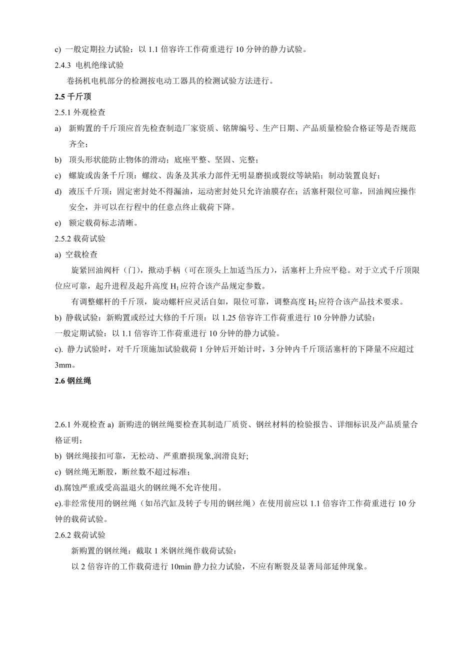 起重工具检测试验标准、方法.doc_第3页