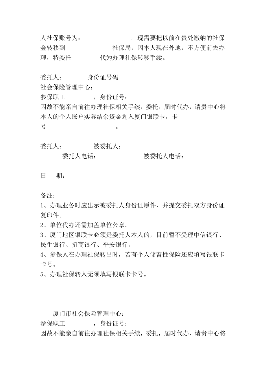 办理社保委托书.doc_第2页