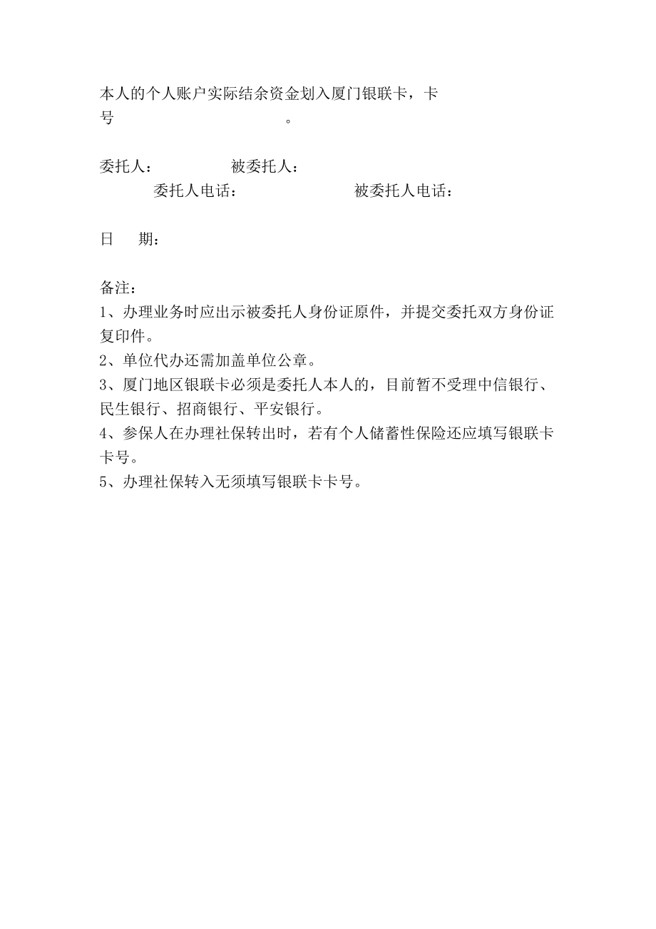 办理社保委托书.doc_第3页