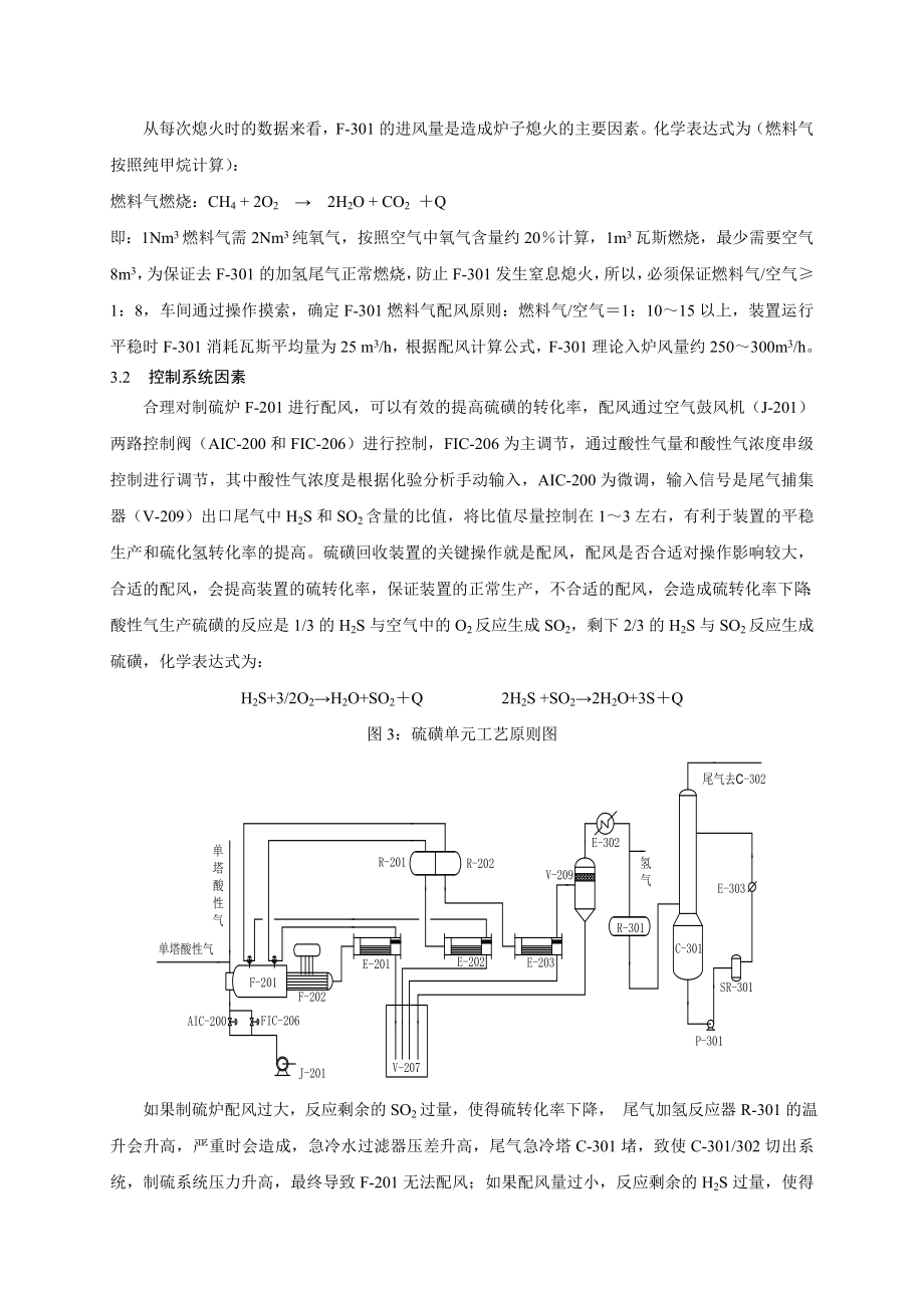 硫磺回收装置尾气焚烧炉熄火原因分析及对策.doc_第3页