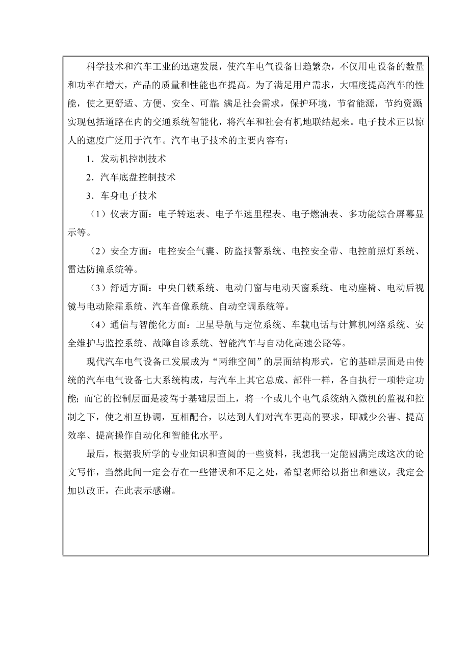 汽车检测与维修毕业设计（论文）开题报告汽车电气系统故障诊断与维修.doc_第3页