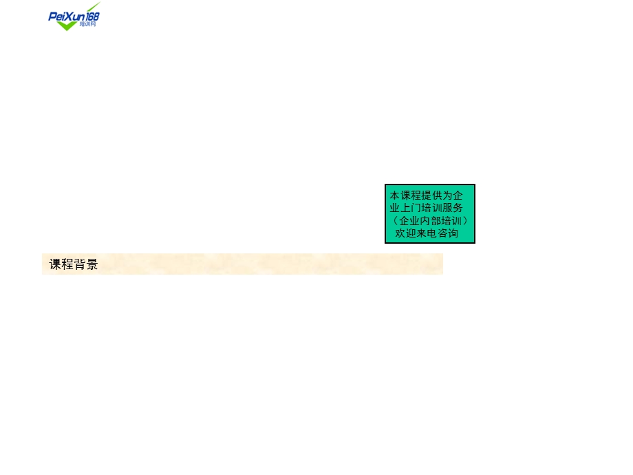 课程名称高绩效销售团队久赢真经----销售团队建设与销售人课件.ppt_第1页