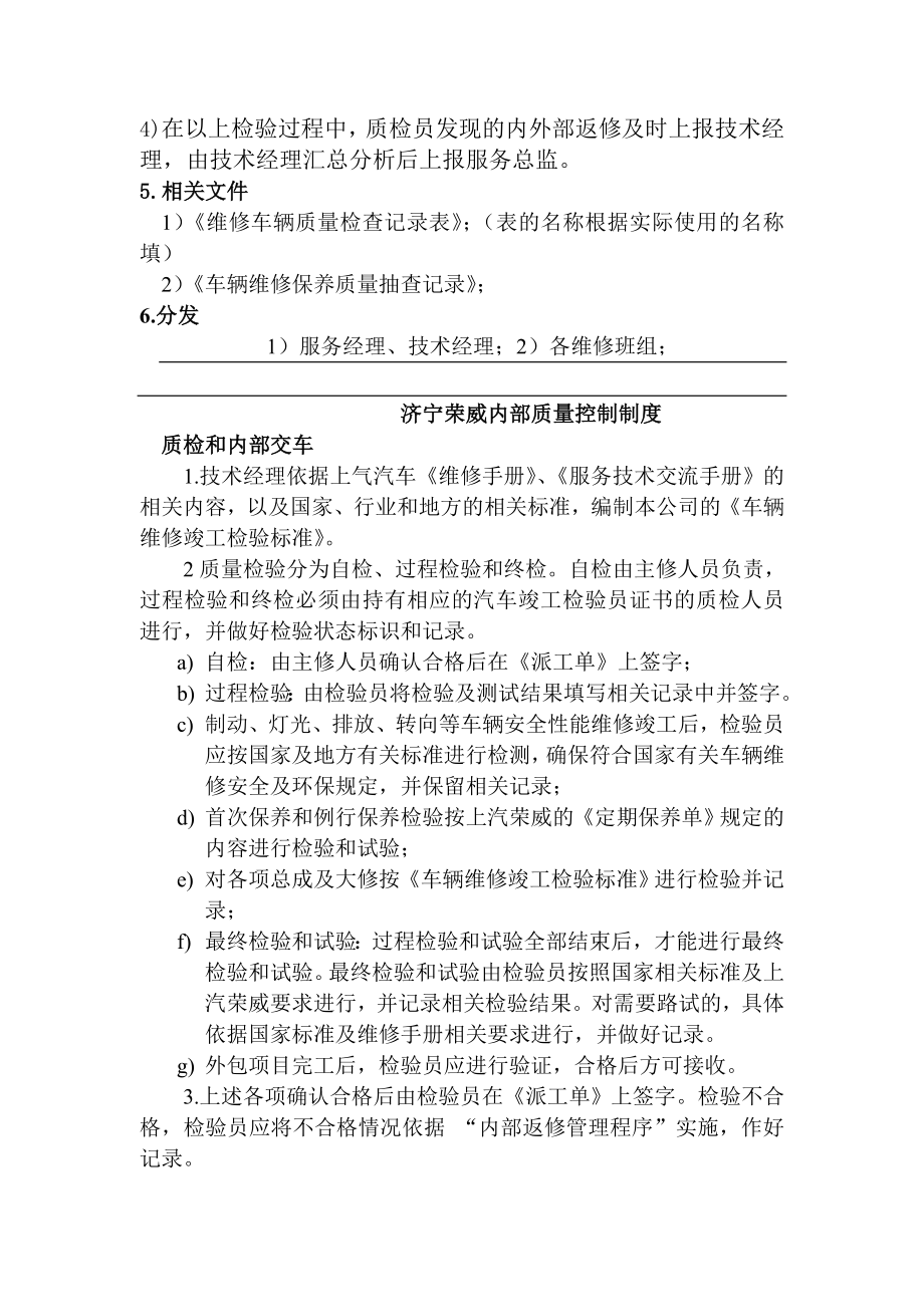 汽车维修三检制度.doc_第2页