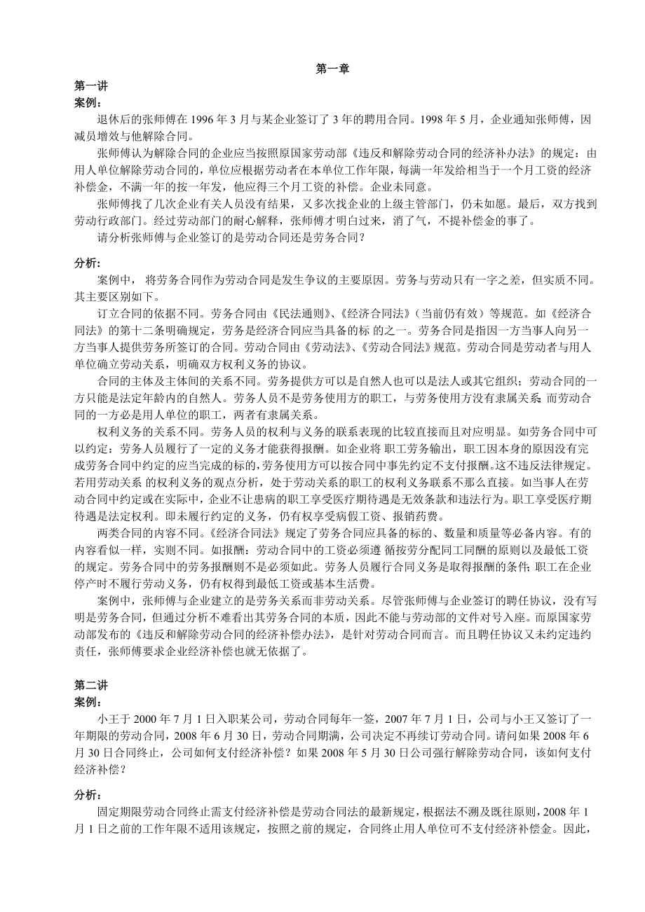 劳动合同法经典案例分析1.doc_第1页