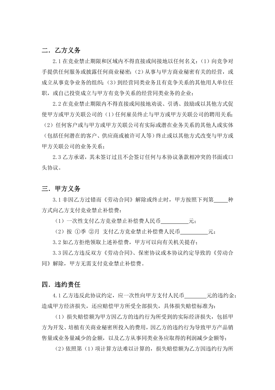 竞业禁止协议(.doc_第2页