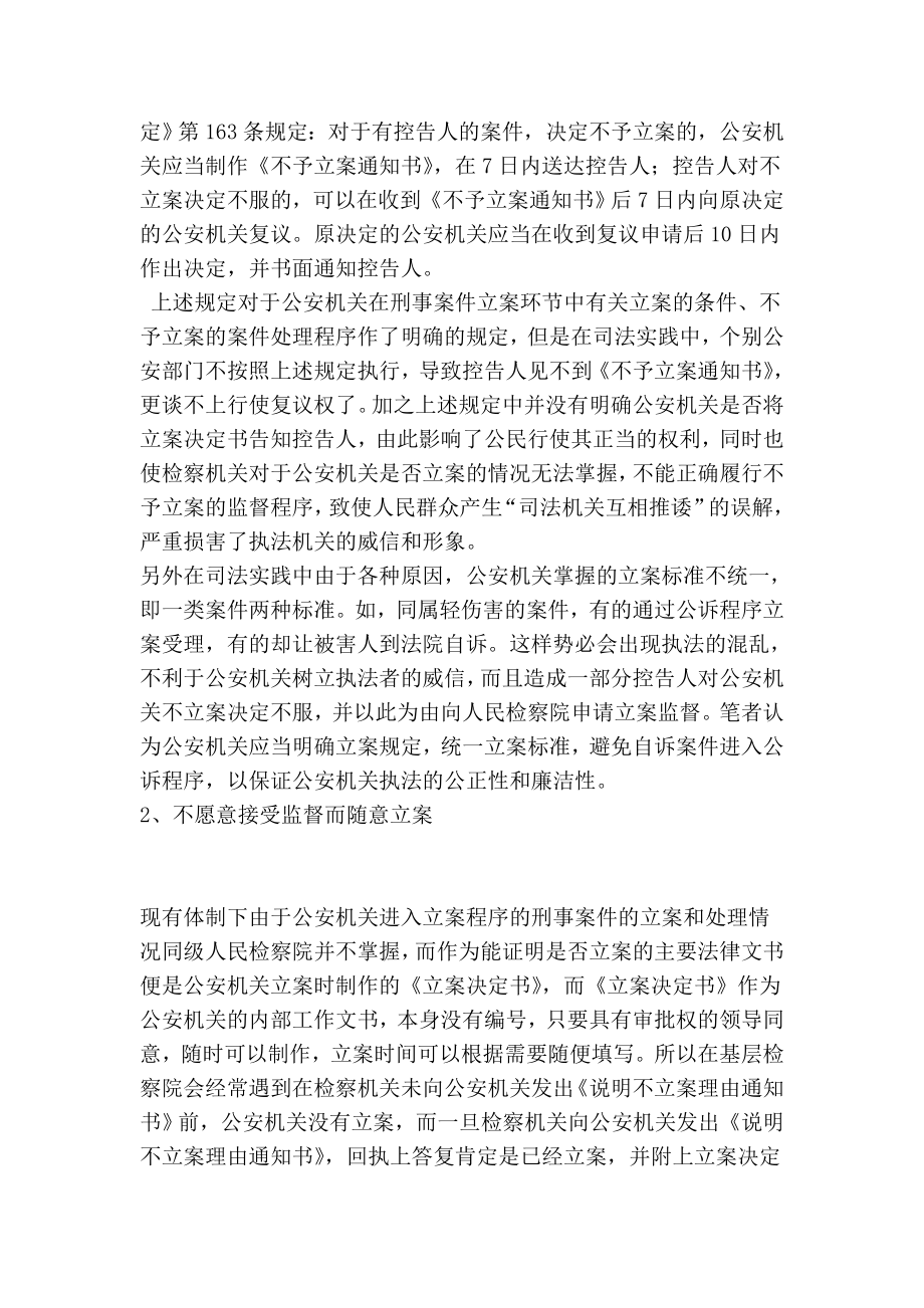 刑事立案监督存在 几个问题和对策.doc_第2页