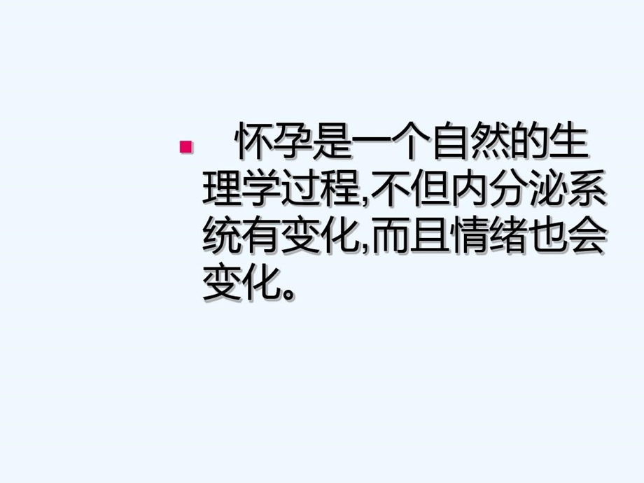 孕产妇焦虑抑郁课件.ppt_第2页