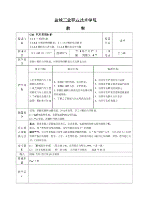 汽车类《汽车机械基础》教案(定稿)1.doc