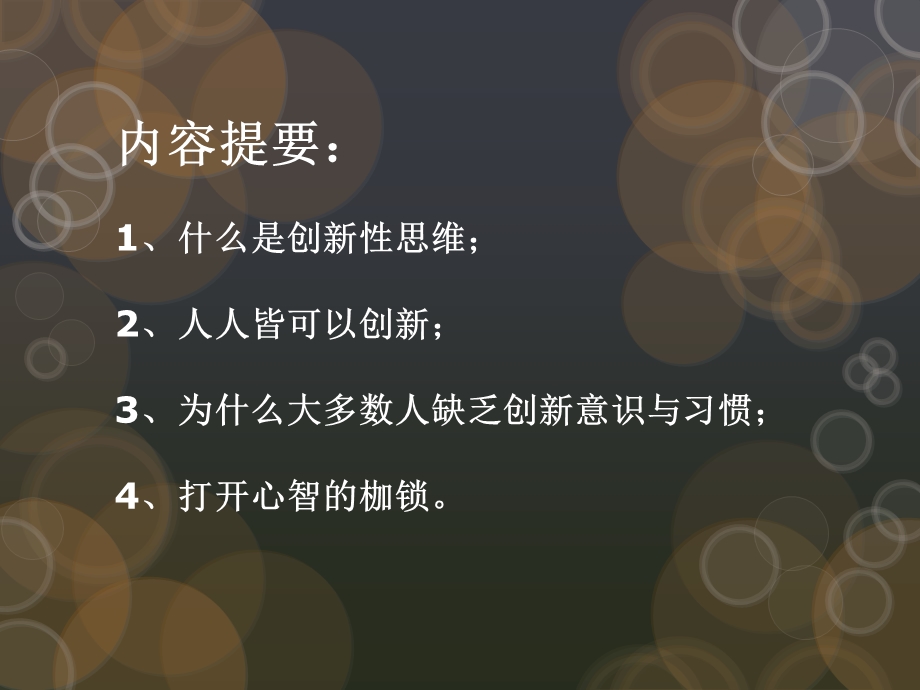 创造性思维拓展训练教材课件.ppt_第2页